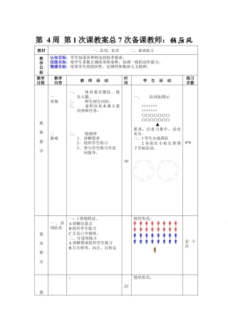 初中七年级体育健康教案-第4周第1次课教案总7次.docx