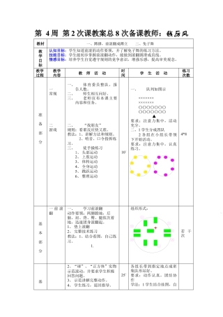 初中七年级体育健康教案-第4周第2次课教案总8次.docx