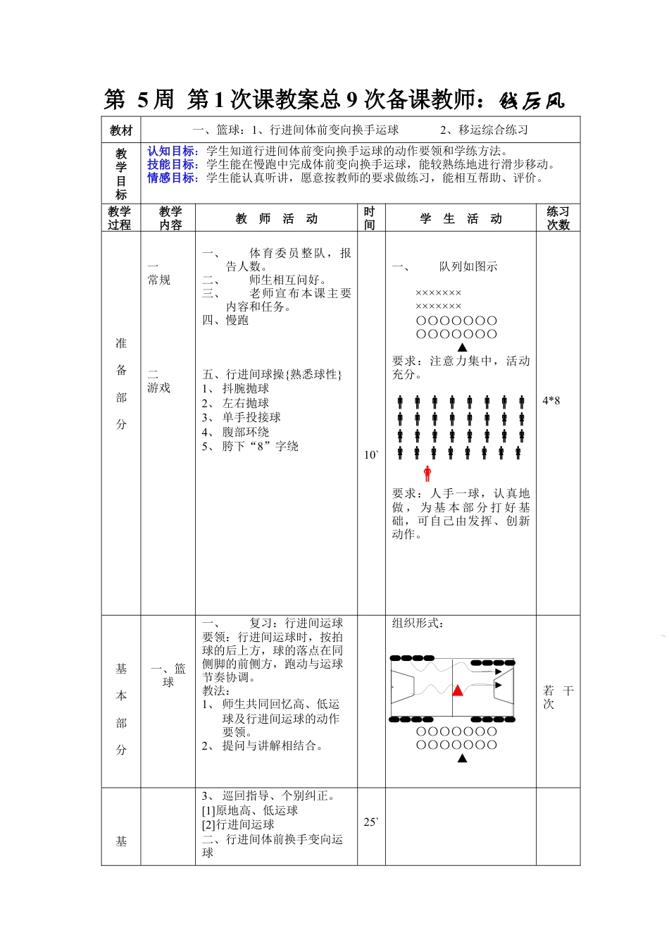 初中七年级体育健康教案-第5周第1次课教案总9次.docx_第1页