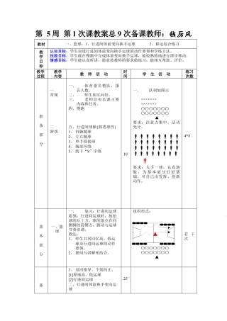初中七年级体育健康教案-第5周第1次课教案总9次.docx