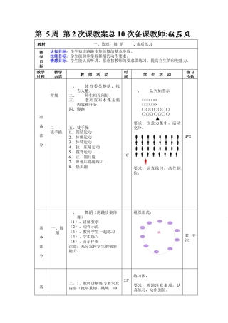 初中七年级体育健康教案-第5周第2次课教案总10次备课教师.docx