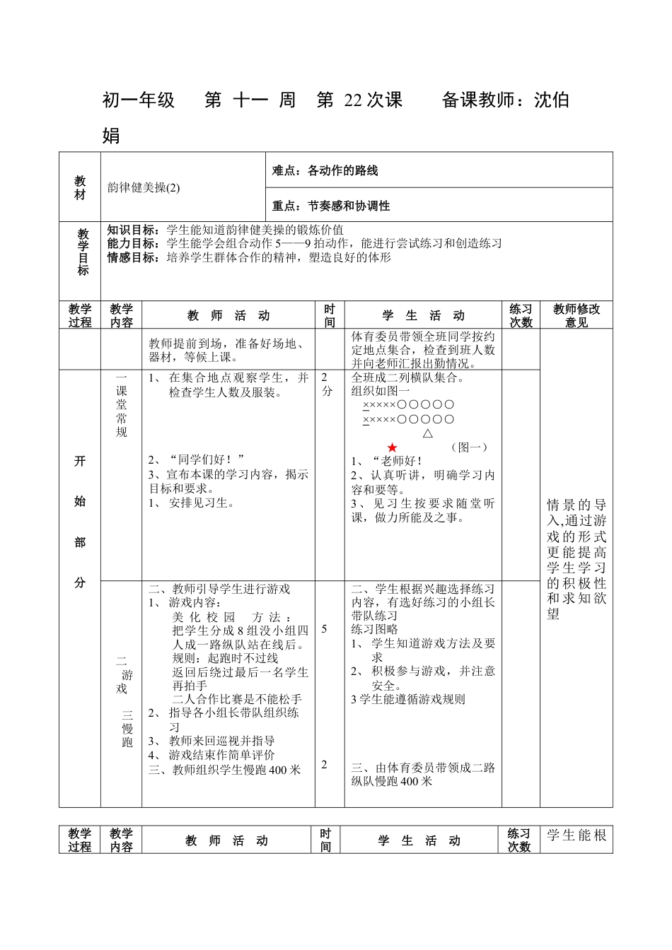 初中七年级体育健康教案-第二十二课.docx_第1页