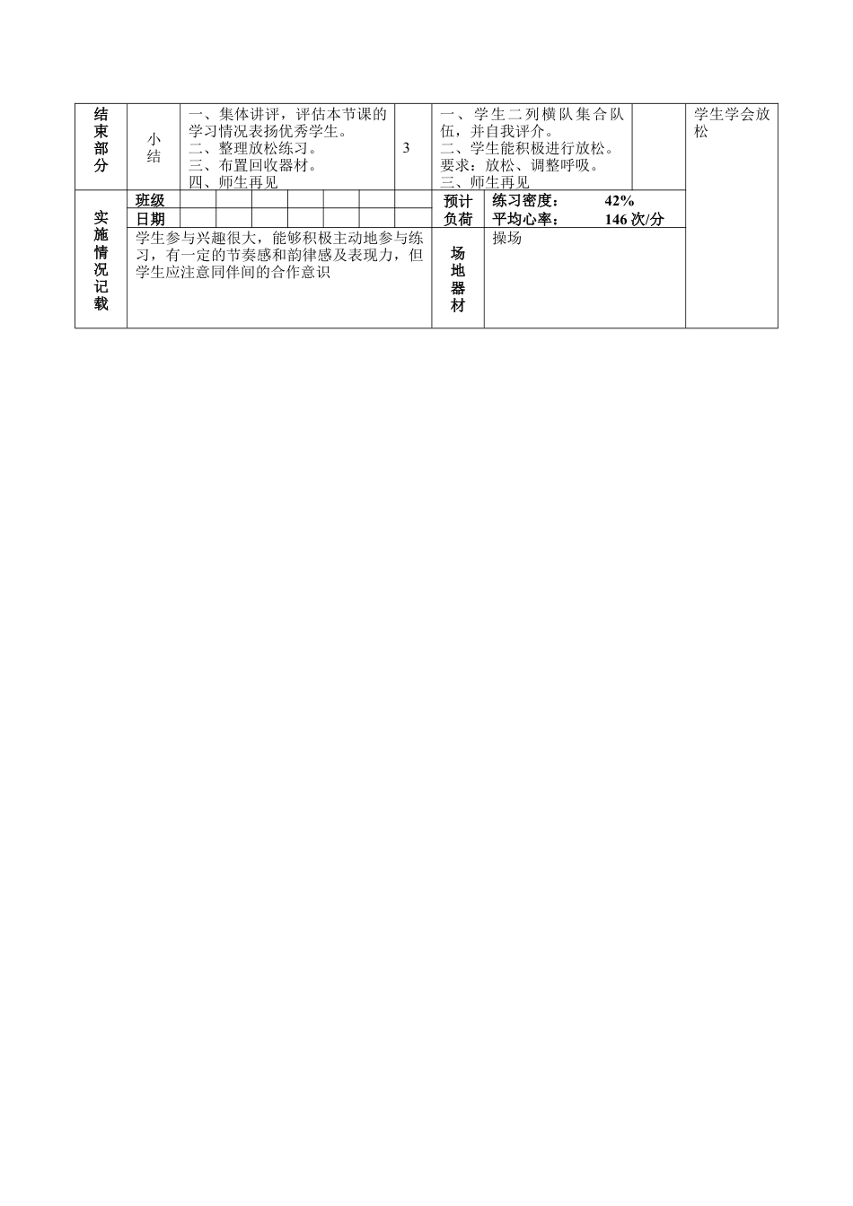 初中七年级体育健康教案-第二十二课.docx_第3页