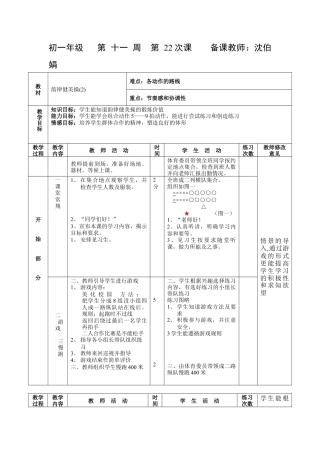 初中七年级体育健康教案-第二十二课.docx