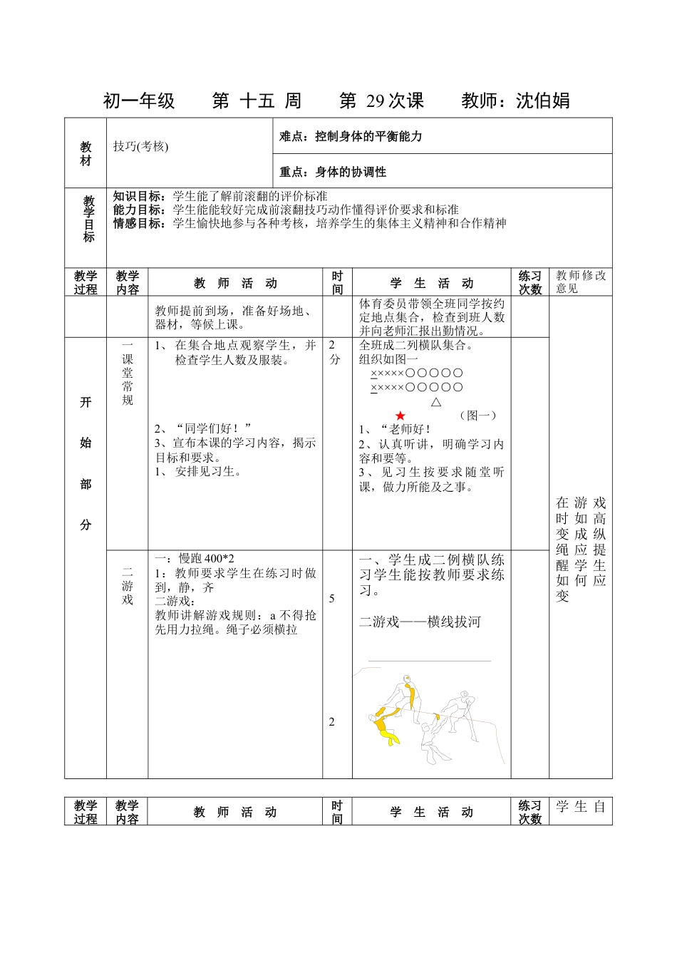 初中七年级体育健康教案-第二十九课.docx_第1页