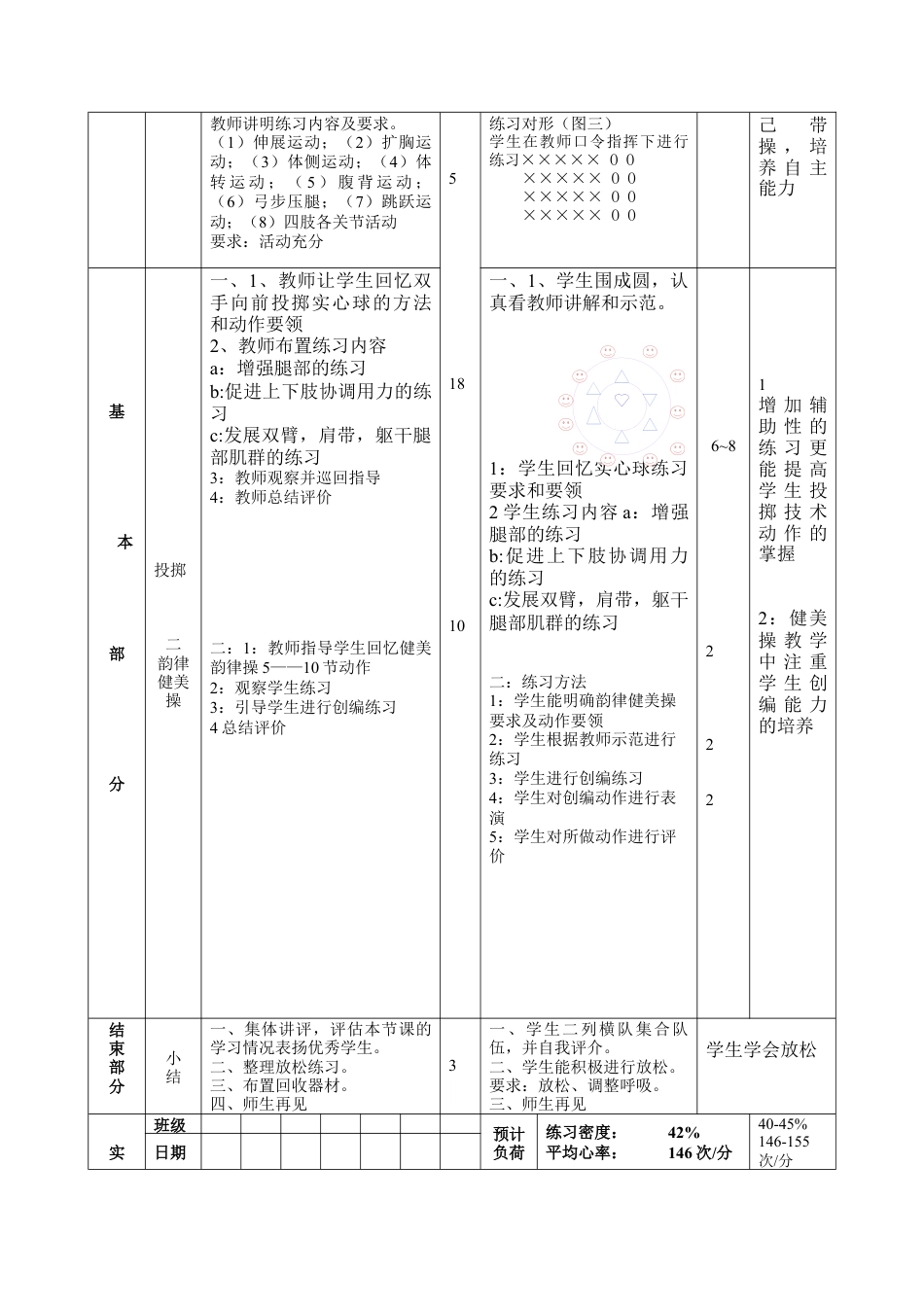 初中七年级体育健康教案-第二十六课.docx_第2页
