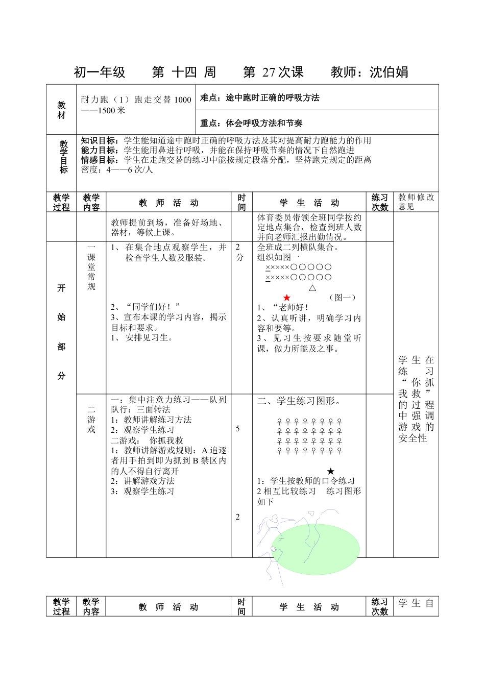 初中七年级体育健康教案-第二十七课.docx_第1页