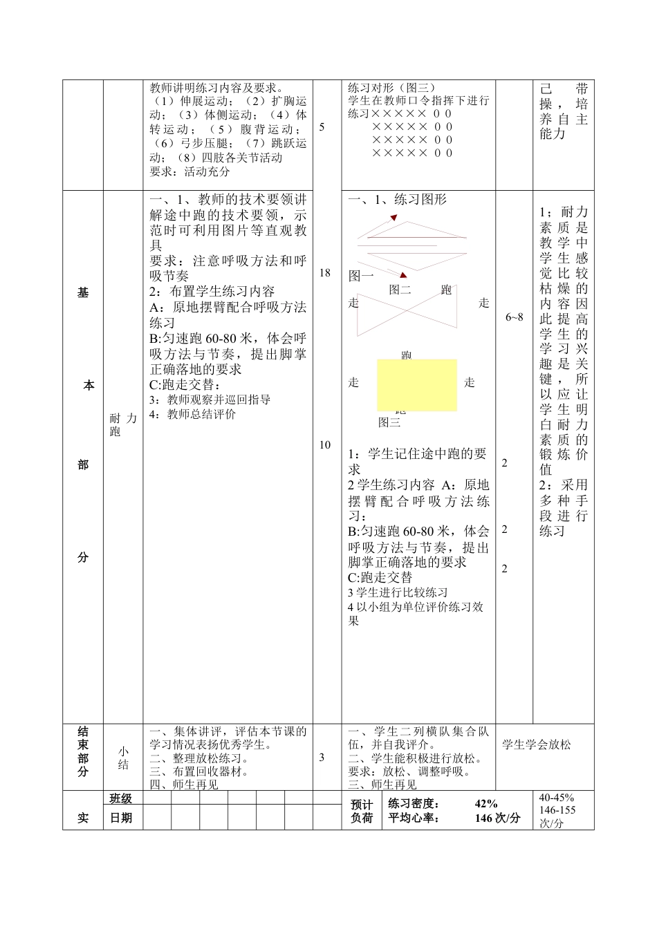 初中七年级体育健康教案-第二十七课.docx_第2页