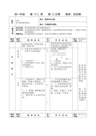 初中七年级体育健康教案-第二十三课.docx
