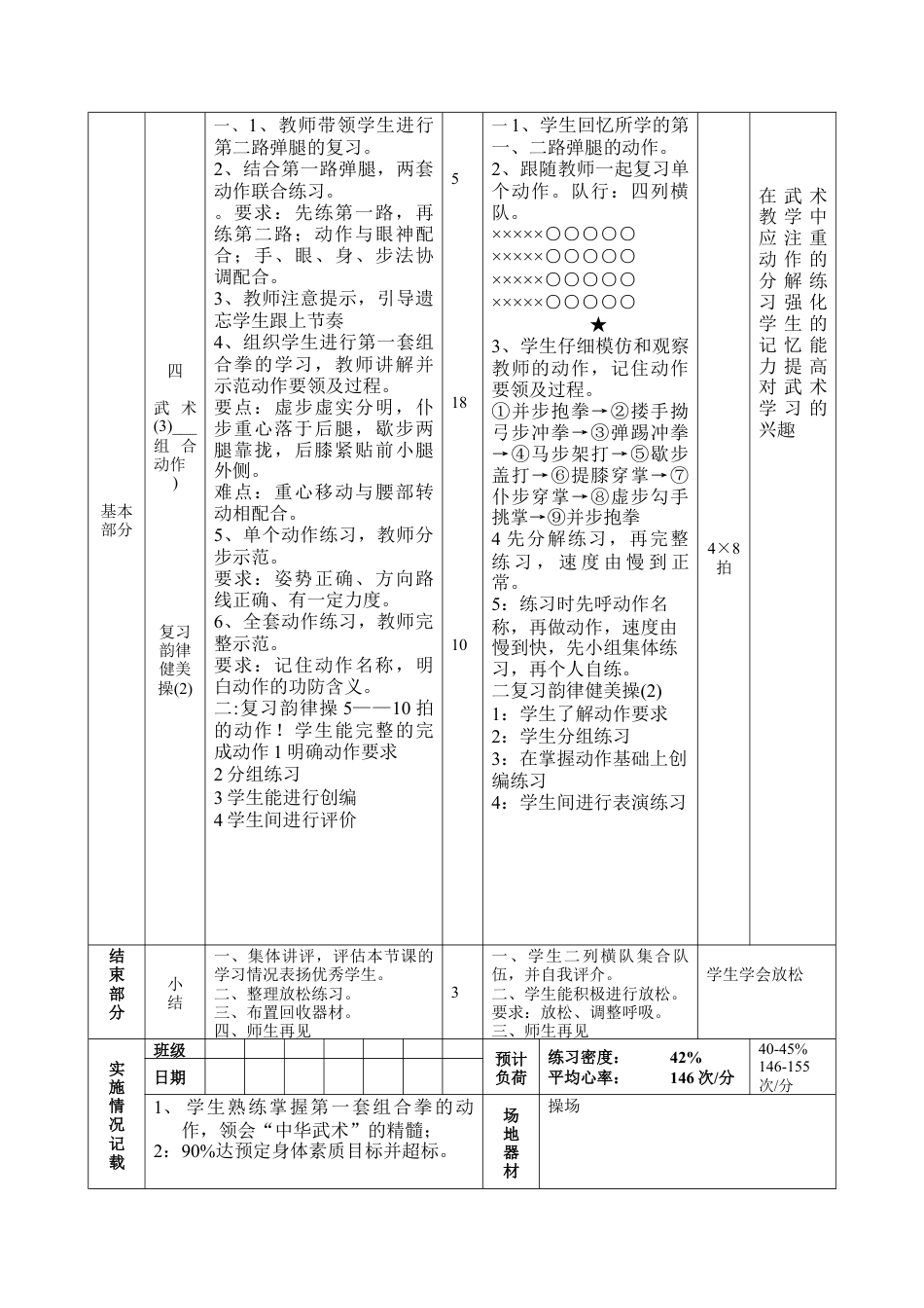 初中七年级体育健康教案-第二十四课.docx_第2页