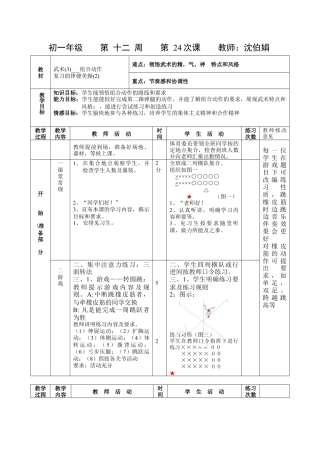 初中七年级体育健康教案-第二十四课.docx