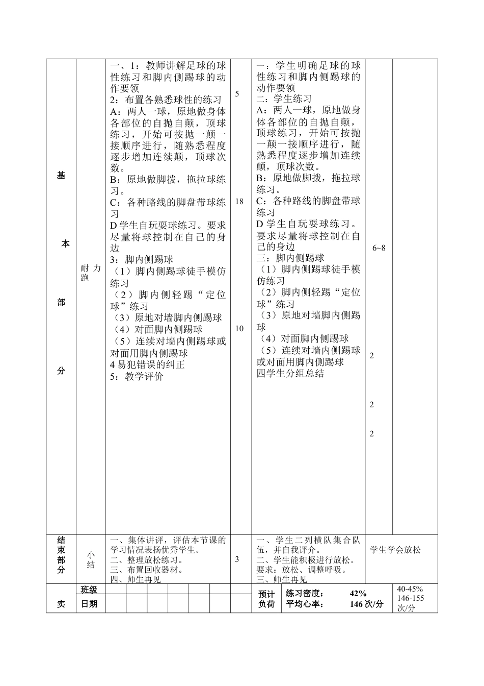 初中七年级体育健康教案-第二十五课.docx_第2页
