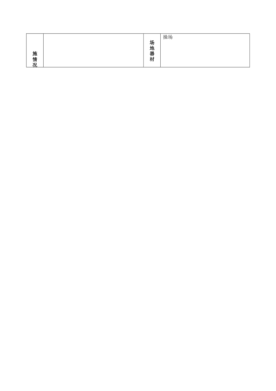 初中七年级体育健康教案-第二十五课.docx_第3页