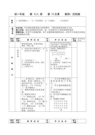 初中七年级体育健康教案-第二十五课.docx
