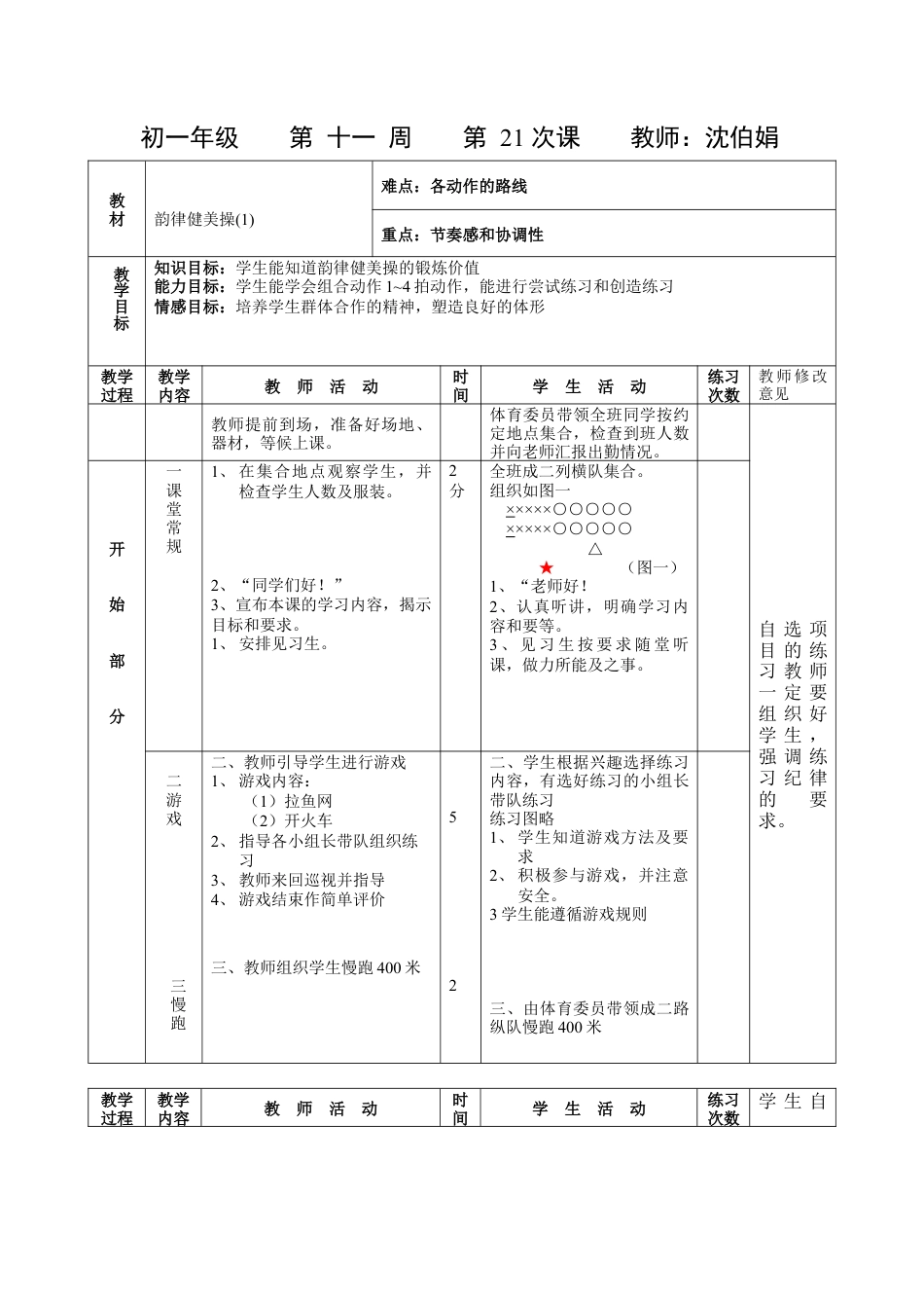 初中七年级体育健康教案-第二十一课.docx_第1页