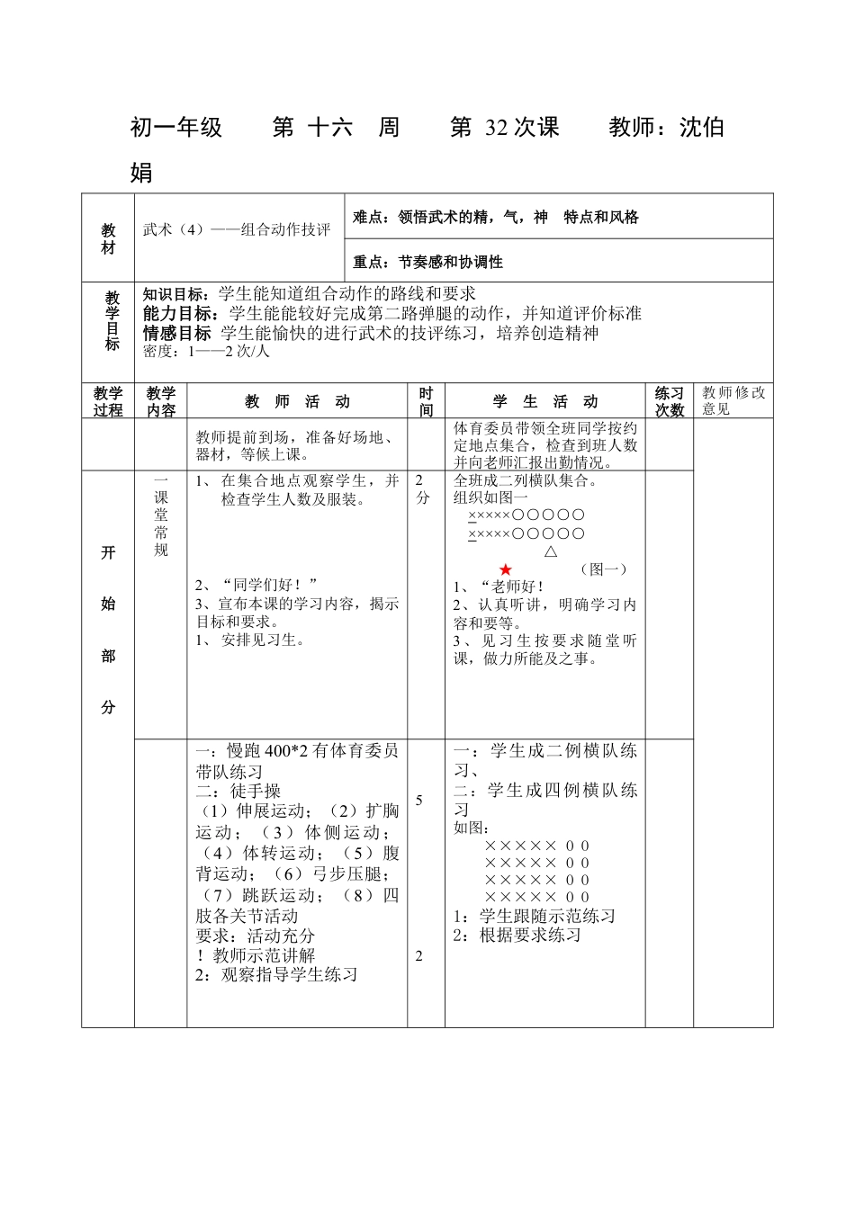 初中七年级体育健康教案-第三十二课.docx_第1页