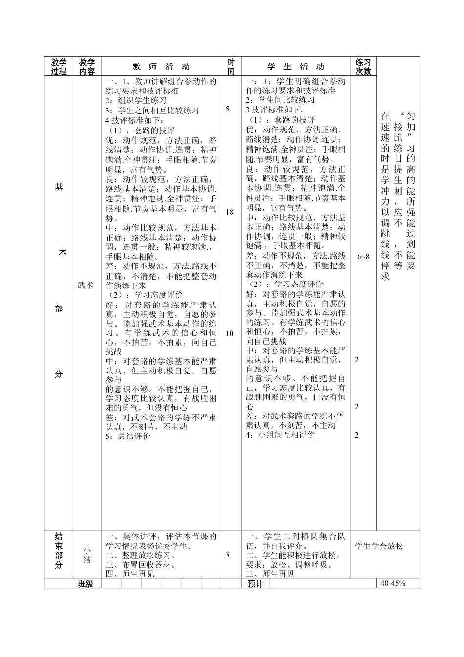 初中七年级体育健康教案-第三十二课.docx_第2页