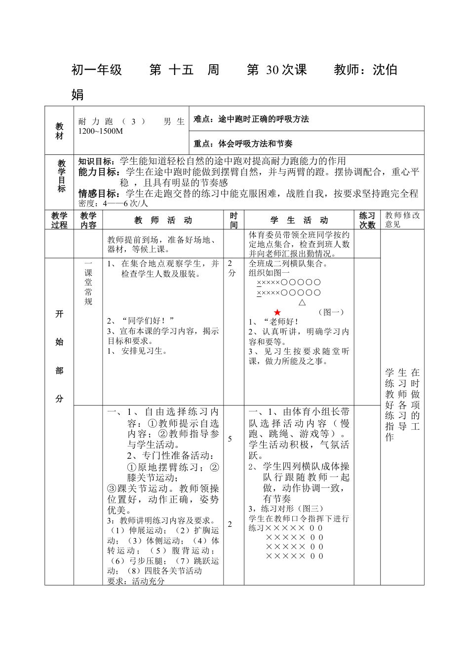 初中七年级体育健康教案-第三十课.docx_第1页