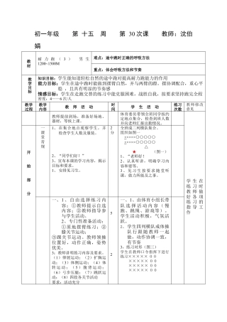 初中七年级体育健康教案-第三十课.docx