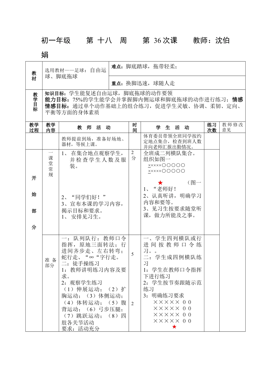 初中七年级体育健康教案-第三十六课.docx_第1页