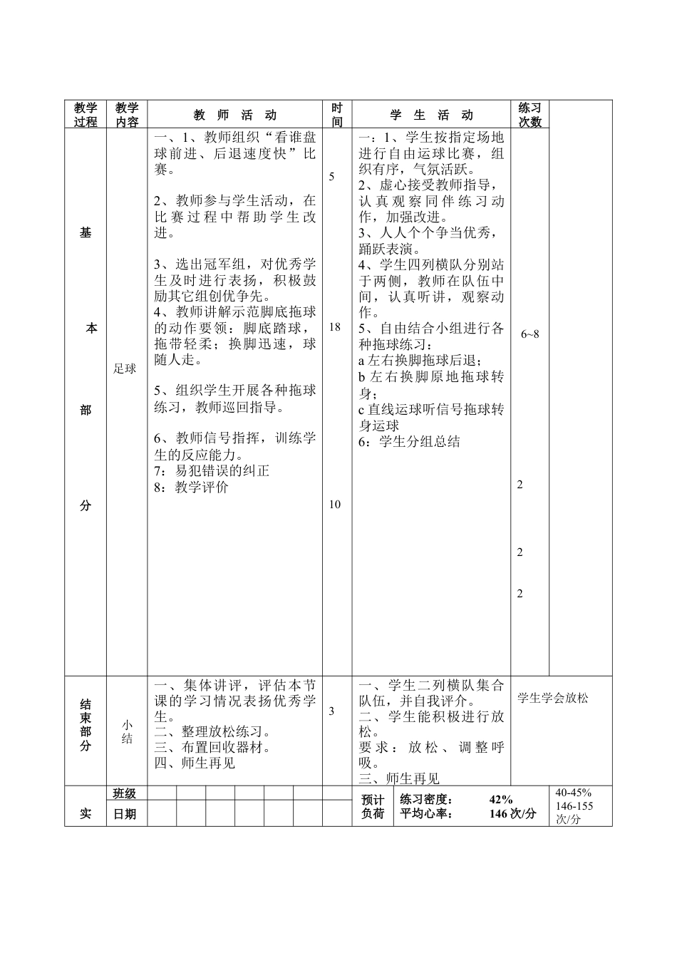 初中七年级体育健康教案-第三十六课.docx_第2页