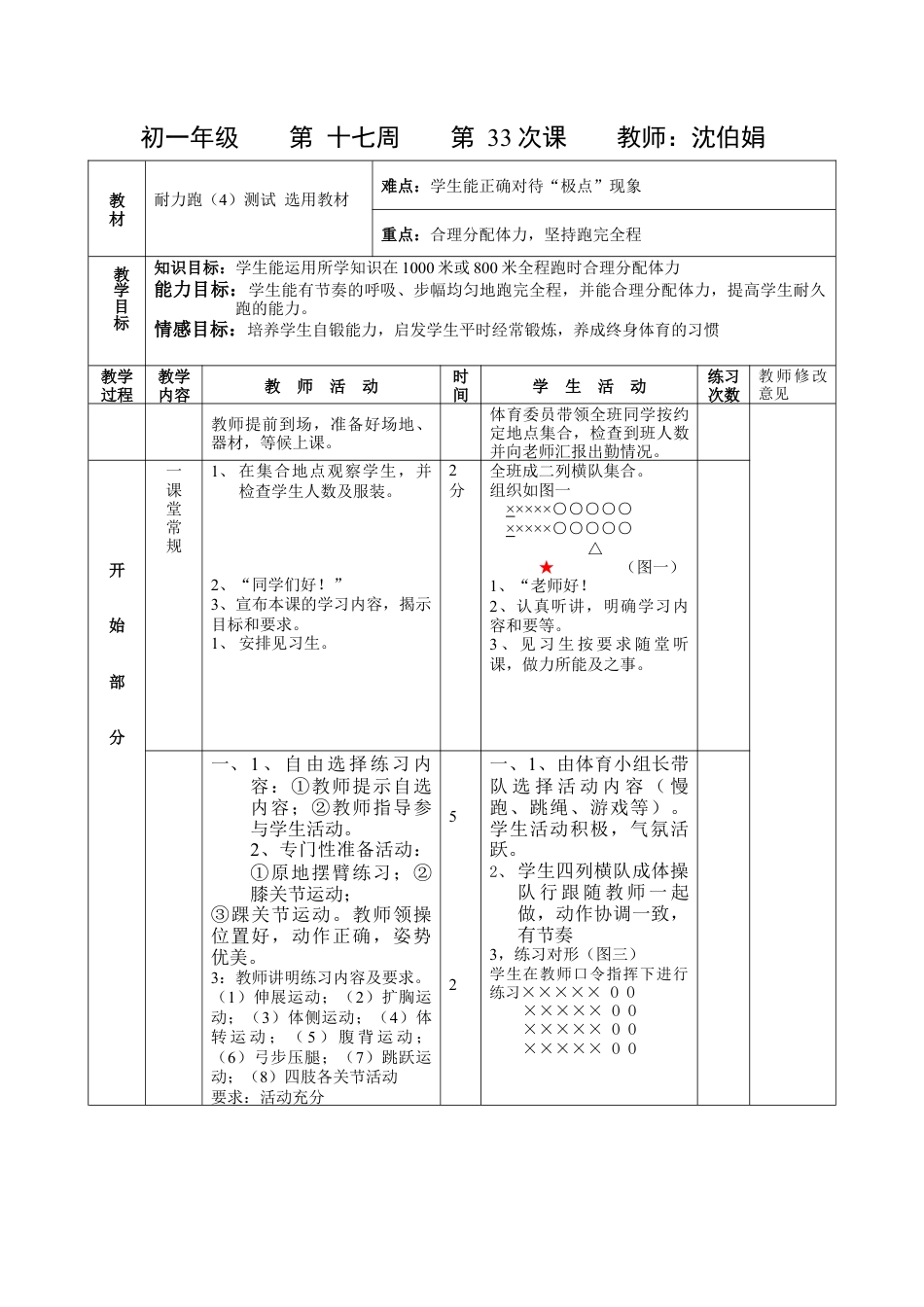 初中七年级体育健康教案-第三十三课.docx_第1页