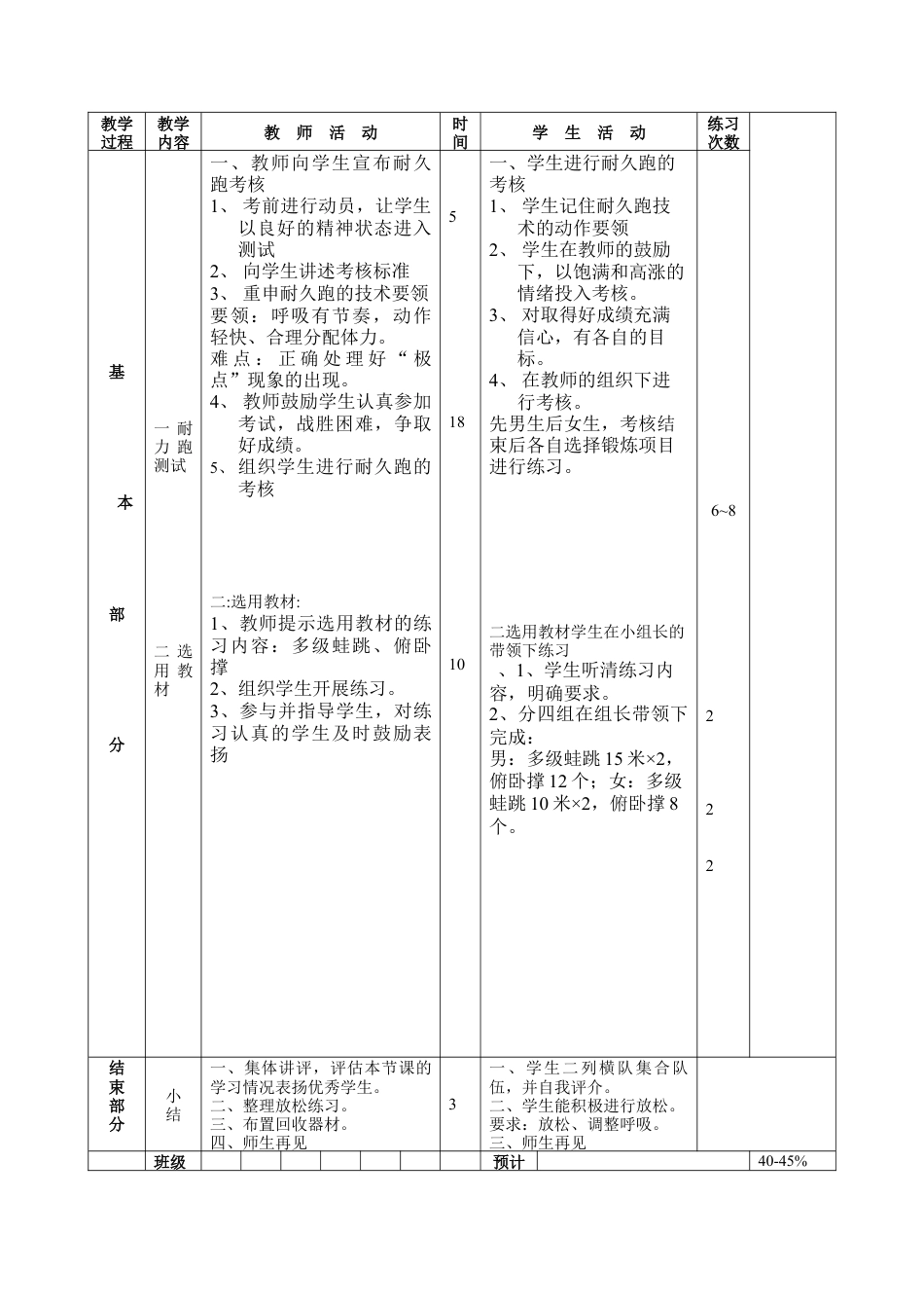 初中七年级体育健康教案-第三十三课.docx_第2页