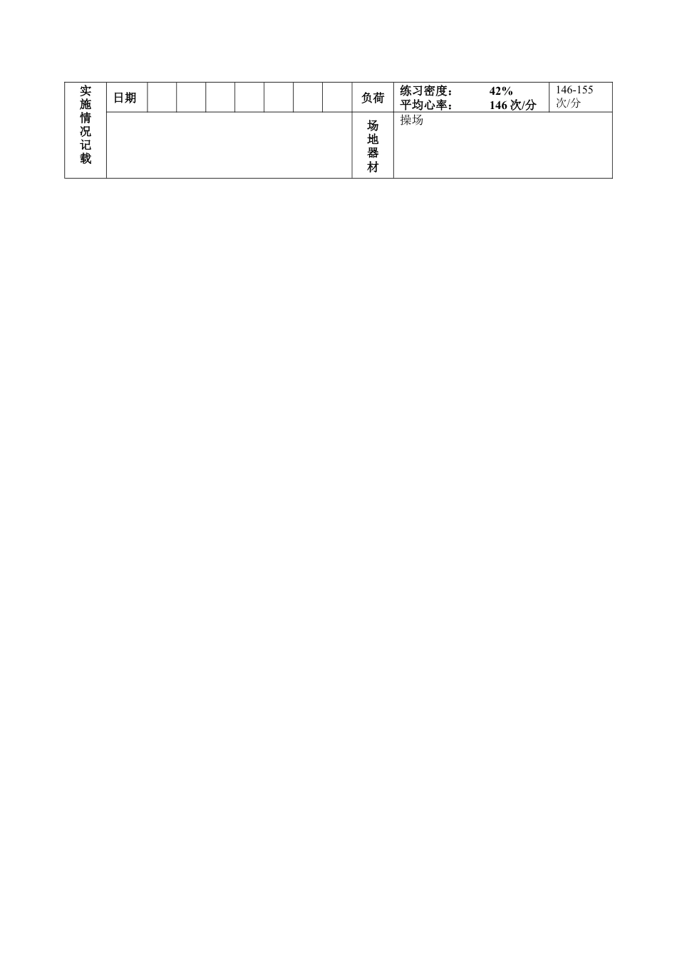 初中七年级体育健康教案-第三十三课.docx_第3页
