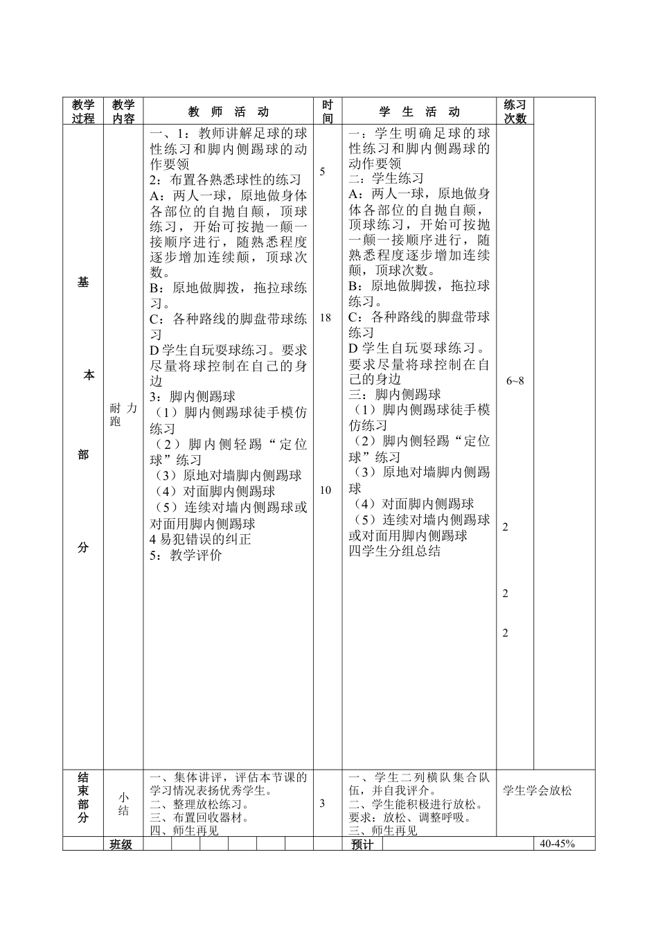 初中七年级体育健康教案-第三十四课.docx_第2页