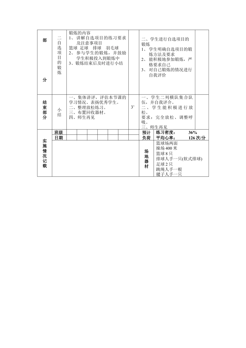 初中七年级体育健康教案-第三十五课.docx_第3页