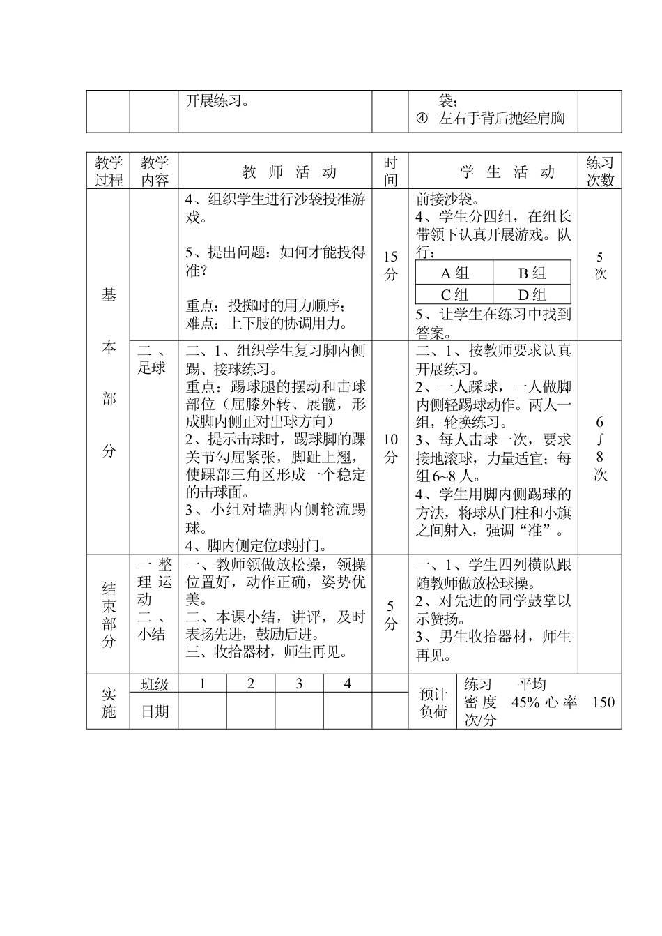 初中七年级体育教案.docx_第2页