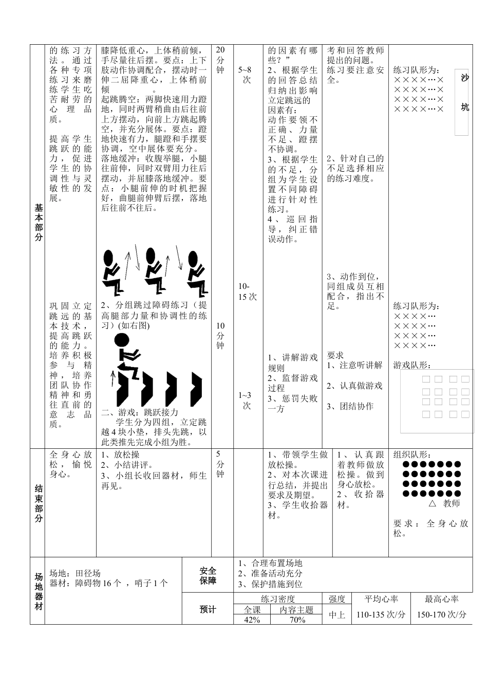 初中水平四体育与健康课（立定跳远教学）.docx_第3页