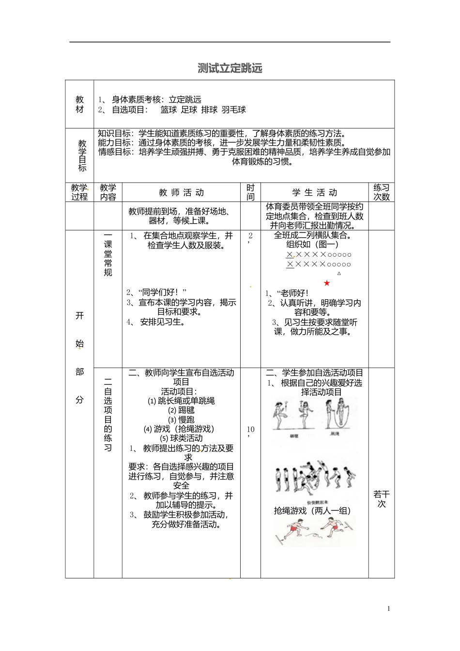 初中体育《测试立定跳远》教案.docx_第1页