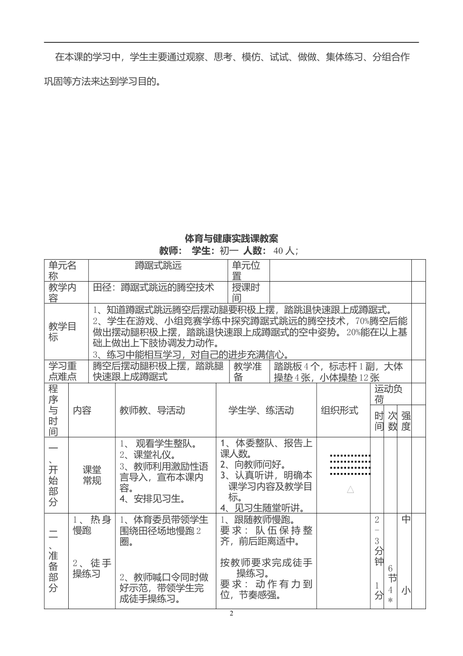 初中体育《蹲踞式跳远》教案.docx_第2页