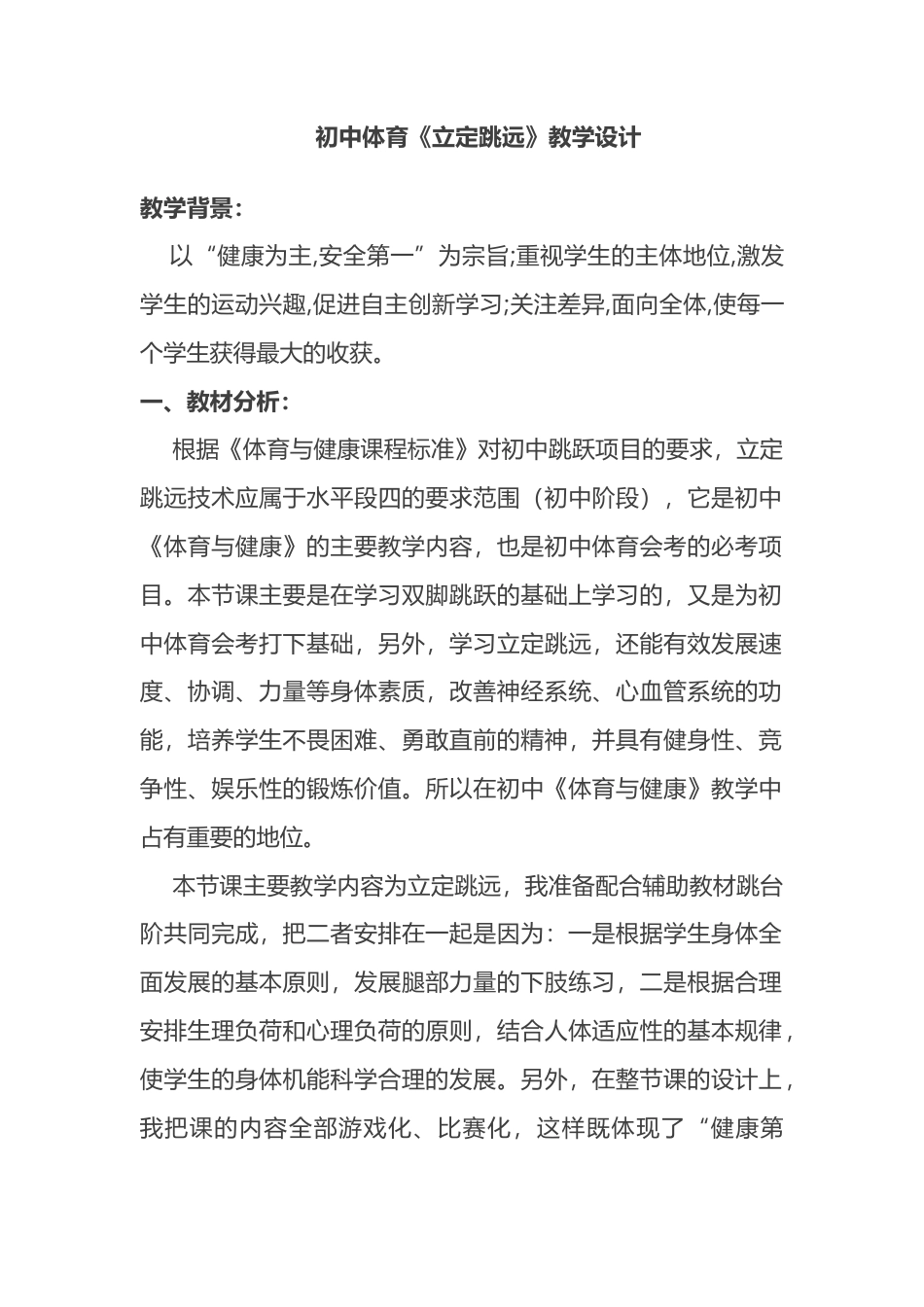 初中体育《立定跳远》教学设计.docx_第1页