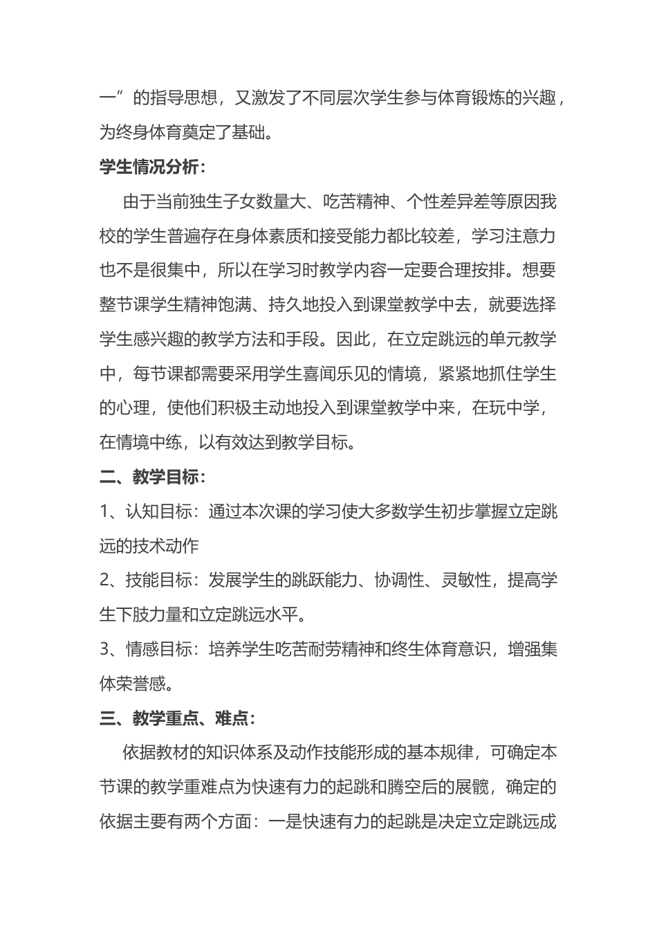 初中体育《立定跳远》教学设计.docx_第2页