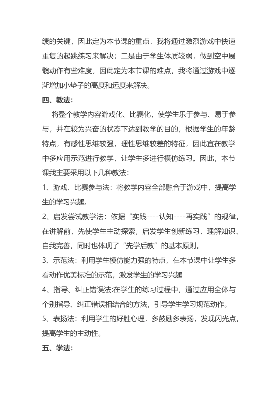 初中体育《立定跳远》教学设计.docx_第3页