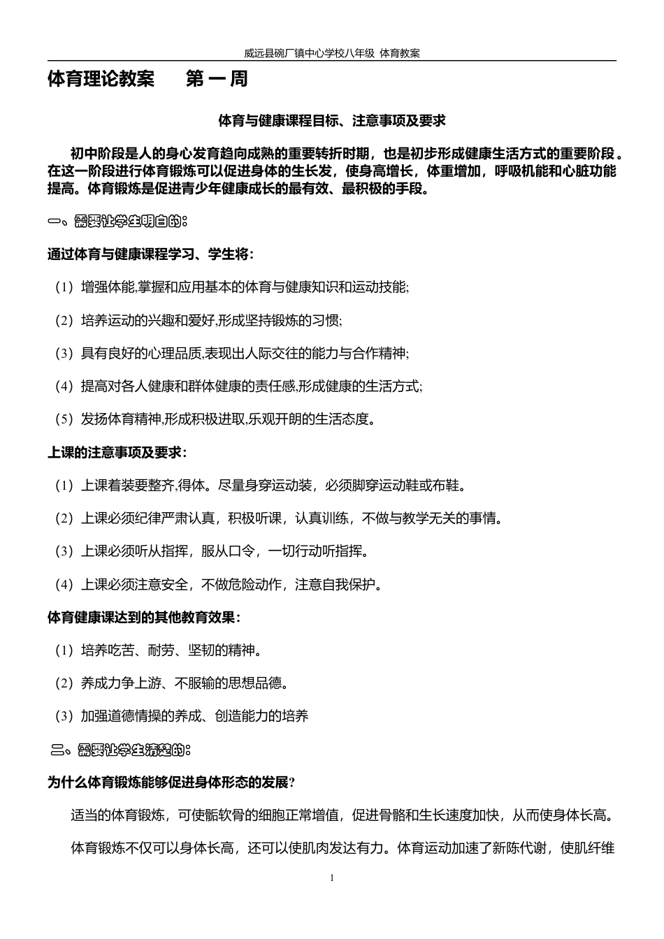 初中体育八年级教案.docx_第1页