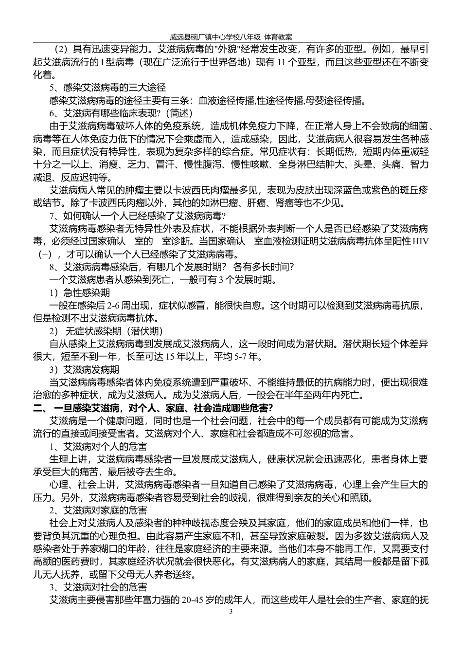 初中体育八年级教案.docx_第3页
