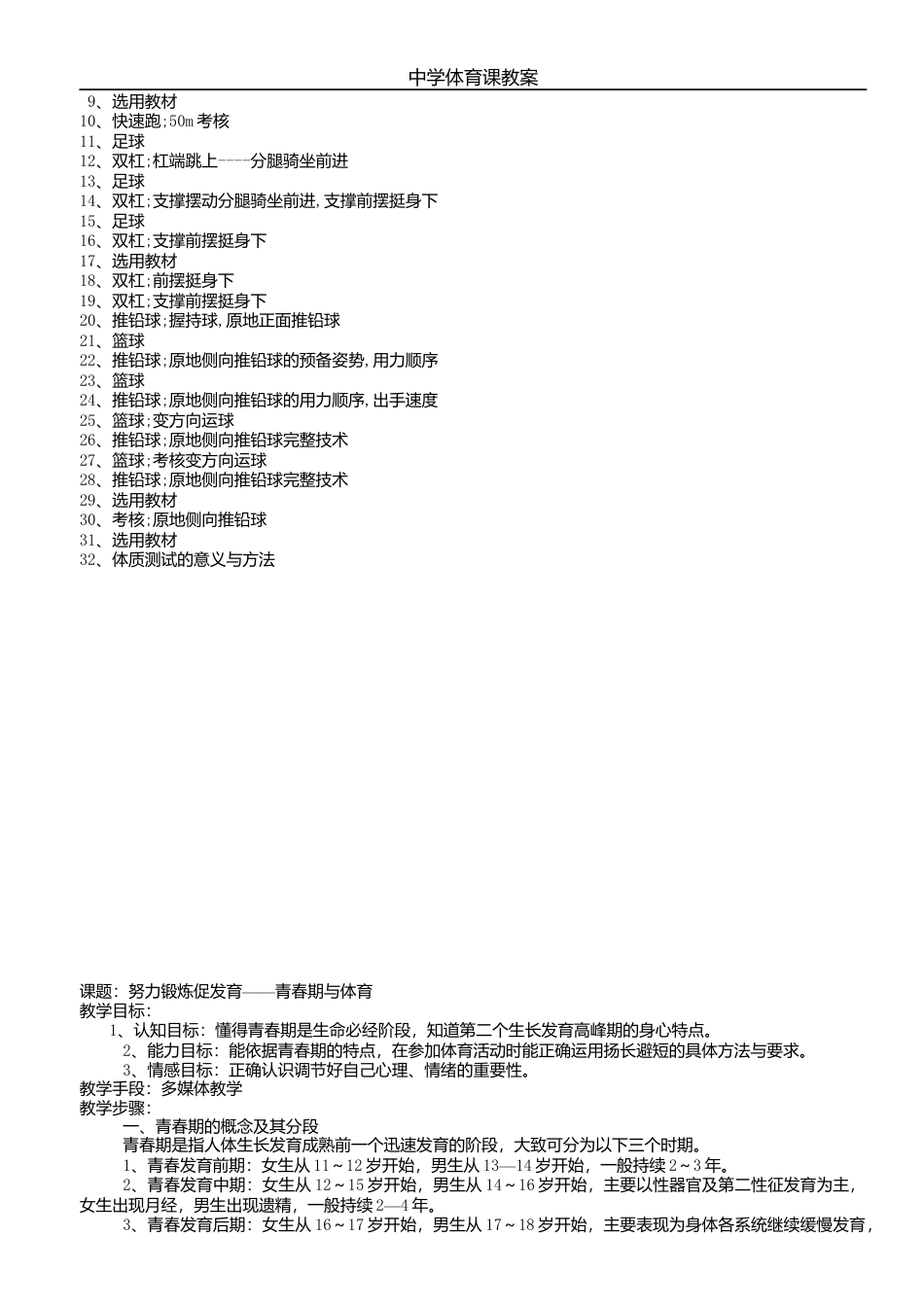 初中体育教案、学期计划.docx_第3页