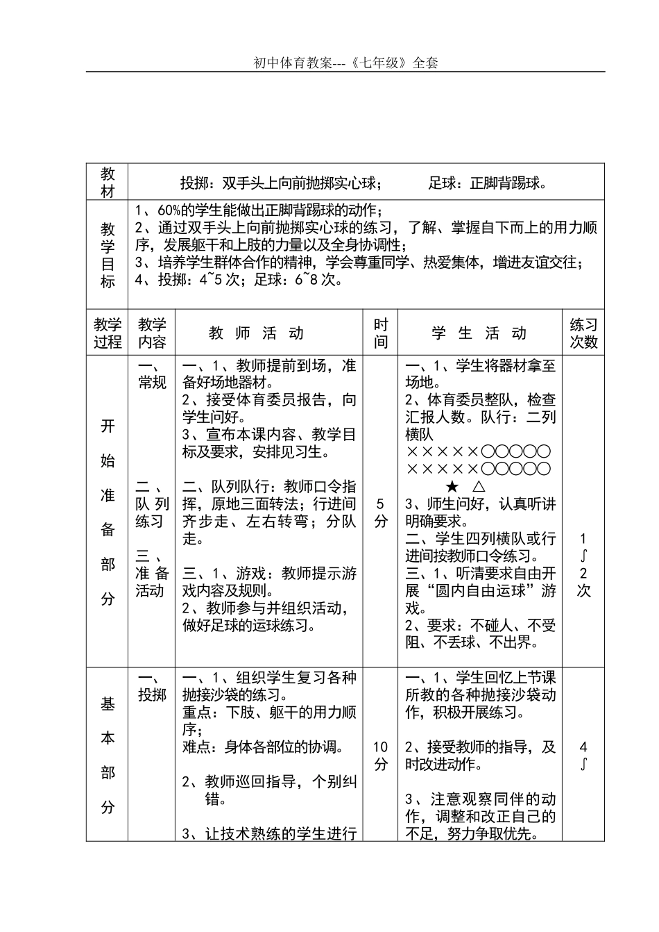 初中体育教案【完整版】七年级.docx_第3页