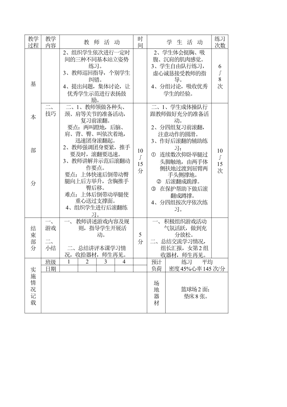 初中体育教案全集(2).docx_第2页