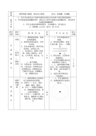 初中体育教案全集(2).docx