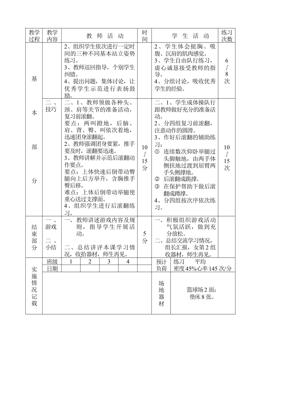 初中体育教案全集.docx_第2页