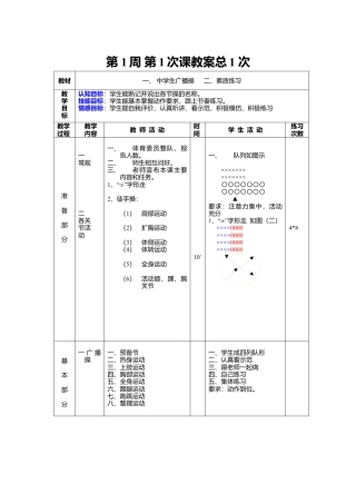 初中体育教案全集八年级.docx