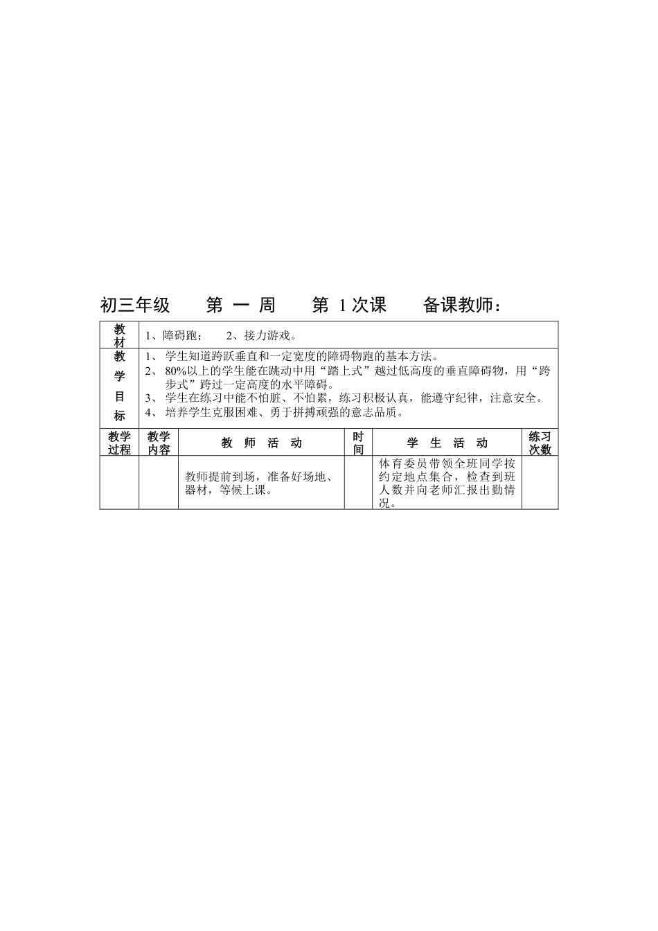 初中体育教案全集九年级(2).docx_第2页