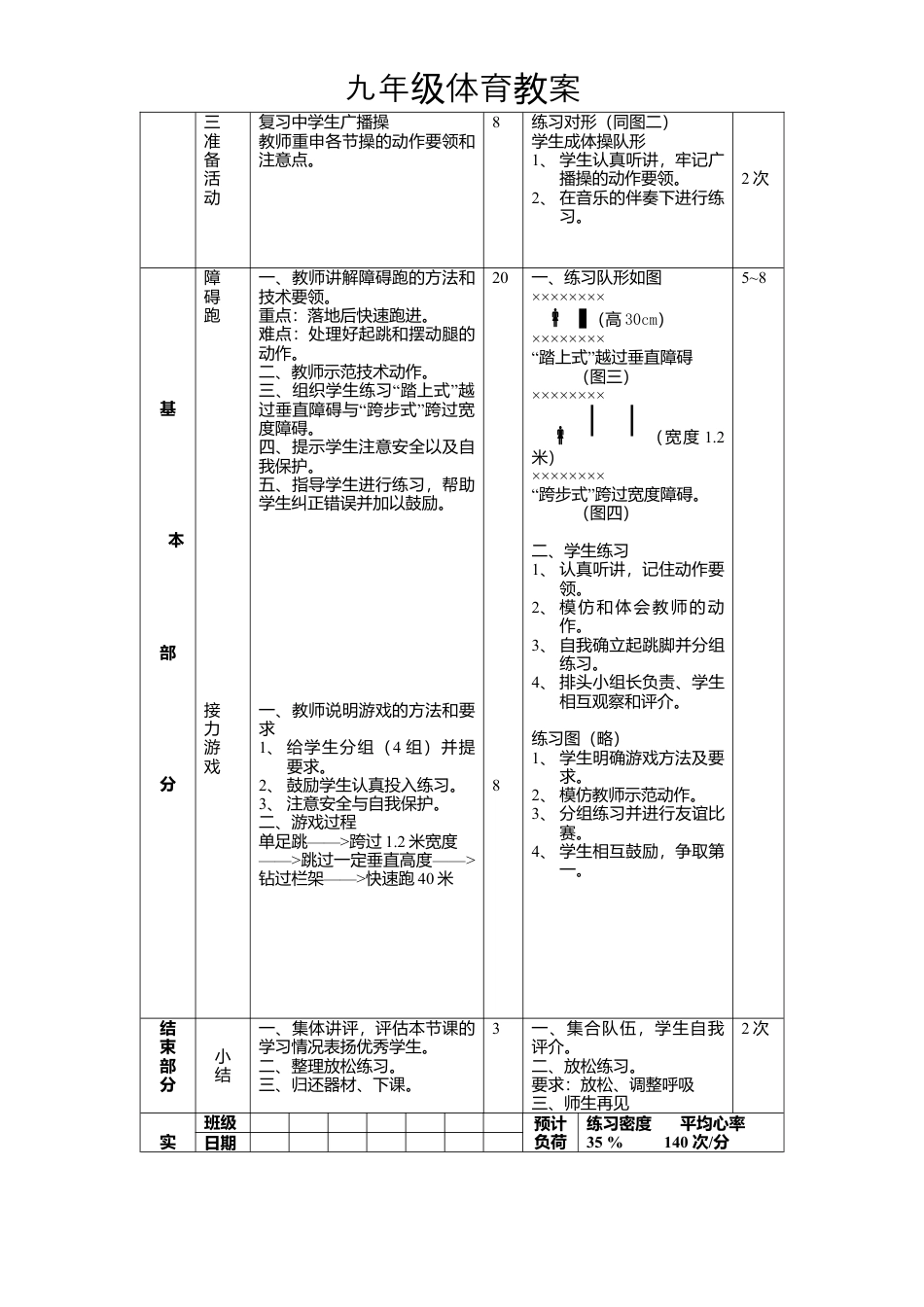 初中体育教案全集九年级.docx_第2页