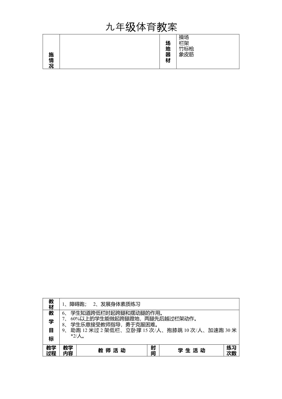 初中体育教案全集九年级.docx_第3页