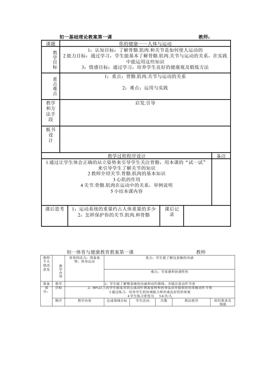 初中体育教案全集七年级(2).docx_第2页