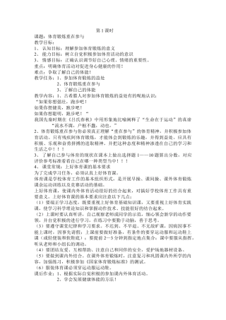 初中体育教案全集七年级.docx